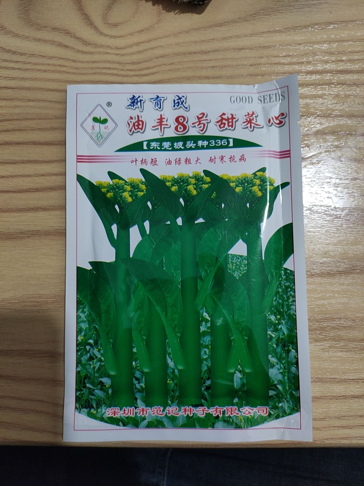 广东甜菜心种子粗菜心种子四季菜心种子甜菜苔种子甜粗菜苔种子