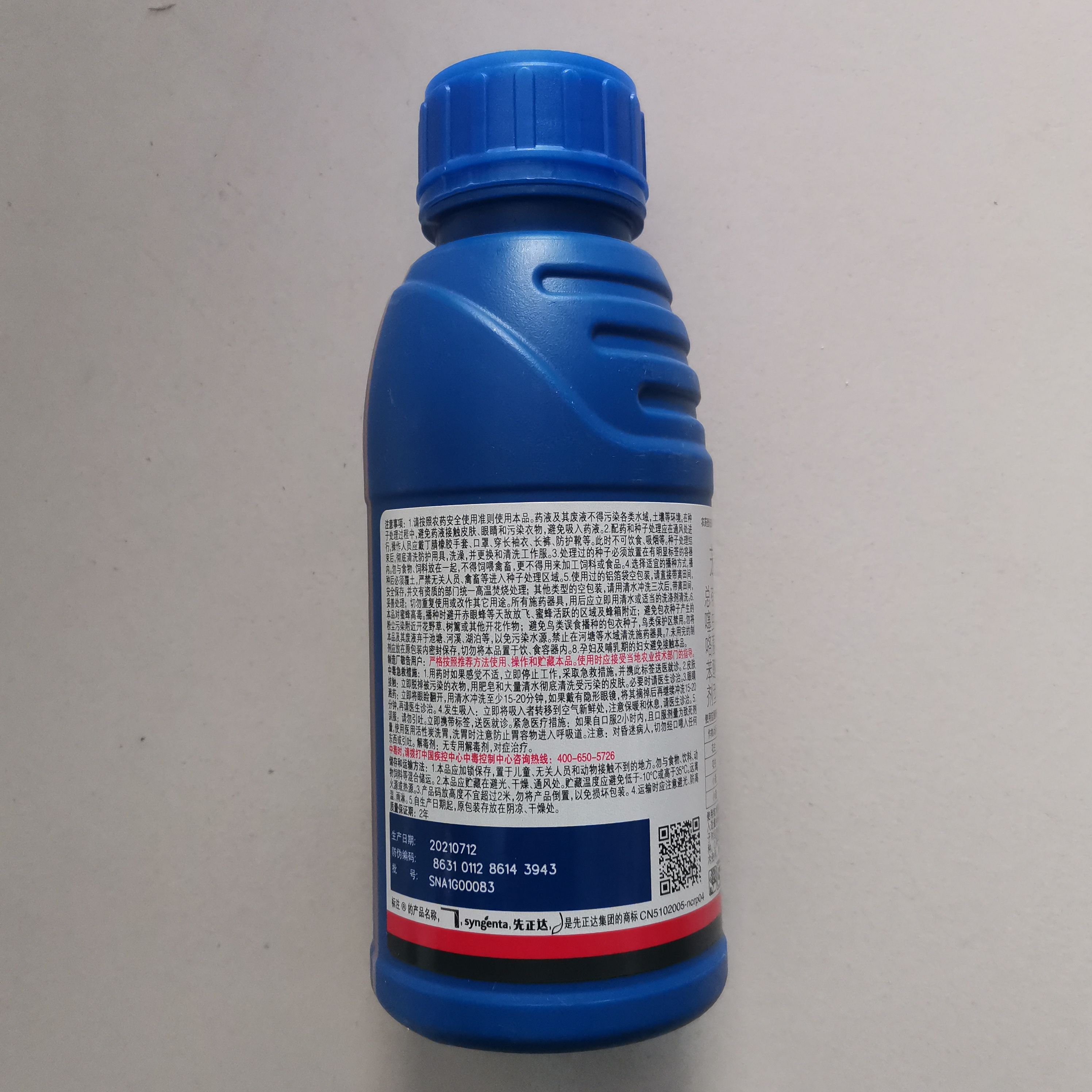 拌种剂先正达酷拉斯27%苯醚咯噻虫小麦金针虫散黑穗病花生根腐