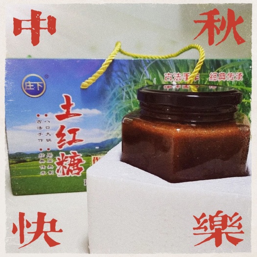 大余县古法红糖，礼盒装(还有两罐两斤装)，中秋国庆送礼必备！