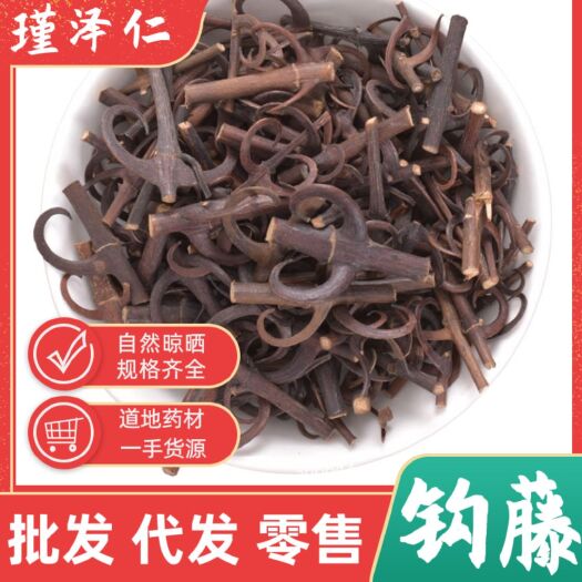 亳州钩藤 含钩量高 双钩 优质无硫钩藤 勾丁 批发现货