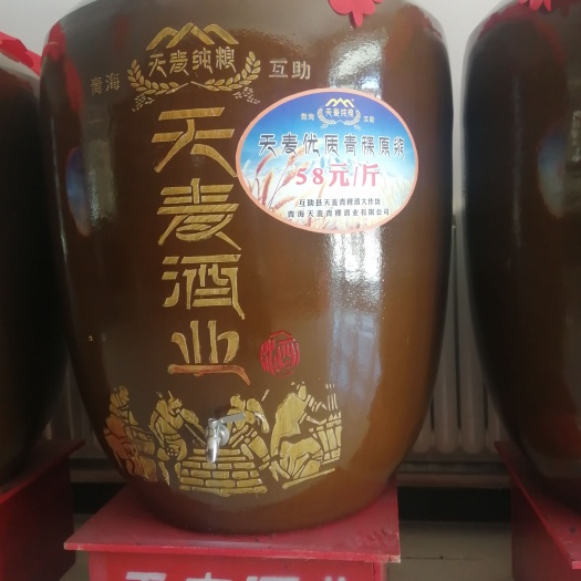 互助县天麦纯粮青稞原浆酒