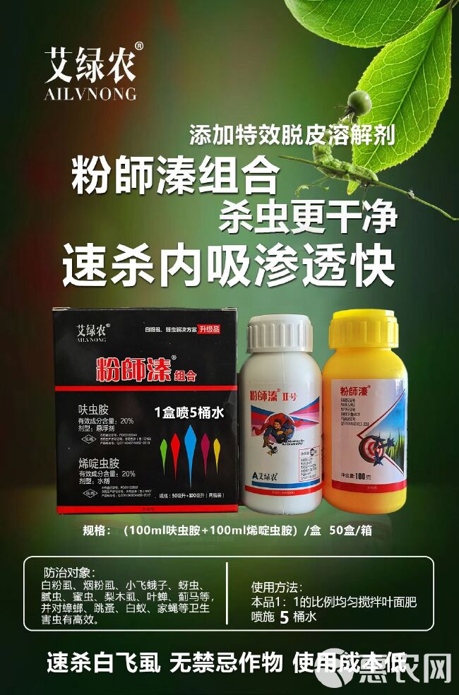 呋虫胺  粉师溱白粉虱专用药烟粉虱药前打后死杀虫杀卵一遍净