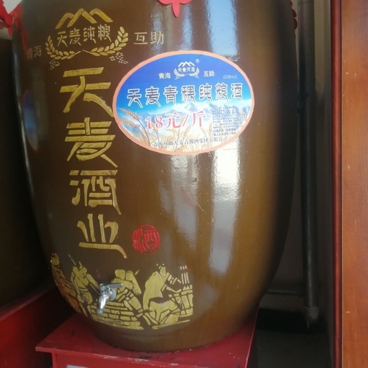 互助县纯粮青稞酒