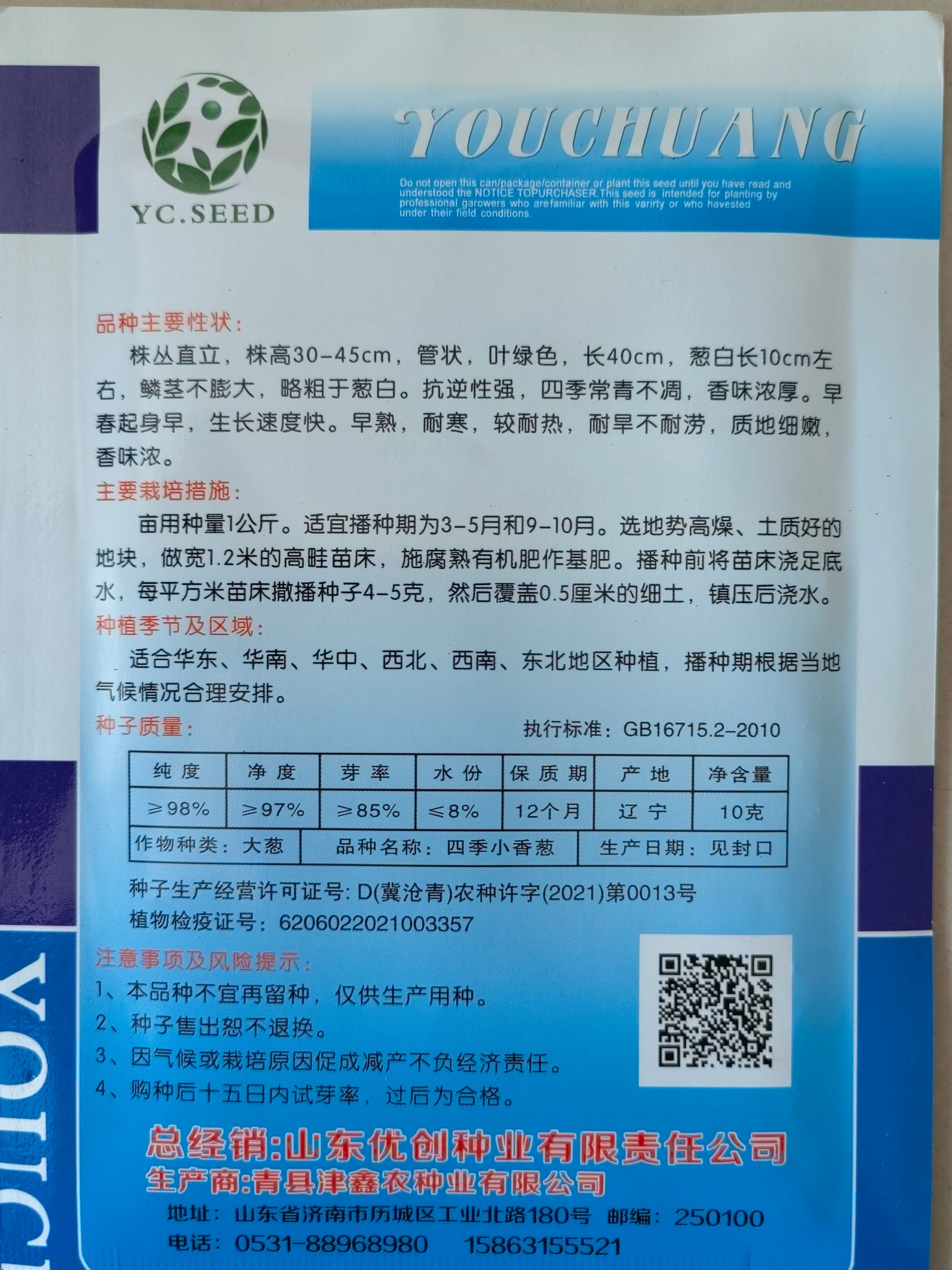 小香葱种子分蘖型四季小葱种子高产小葱籽春秋大田小分葱种子香味