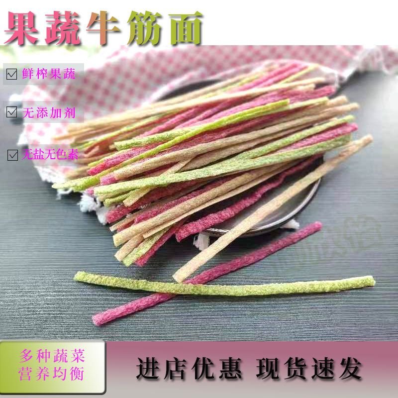 渑池县彩色果蔬牛筋面批发凉拌速食纯手工自制辣条河南特色小吃免煮锅巴