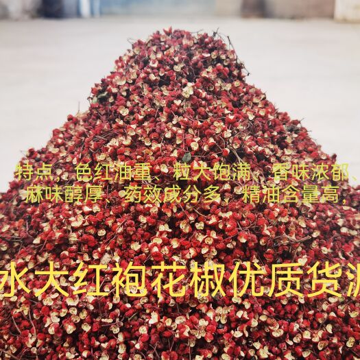 秦安县甘肃秦安大红袍花椒香料调味优质梅花椒武都干货特产新货散装