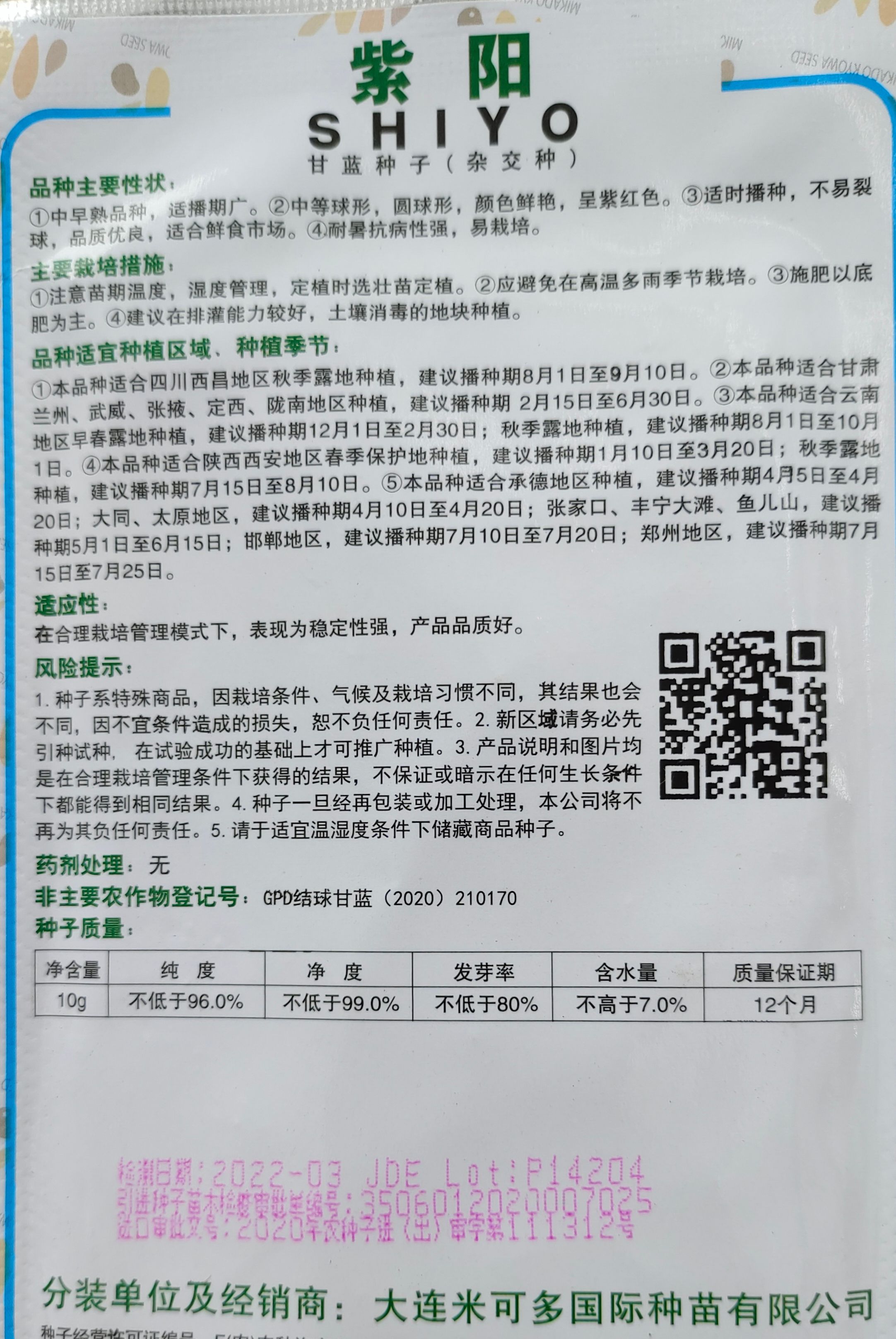 紫甘蓝种子，紫包菜种子