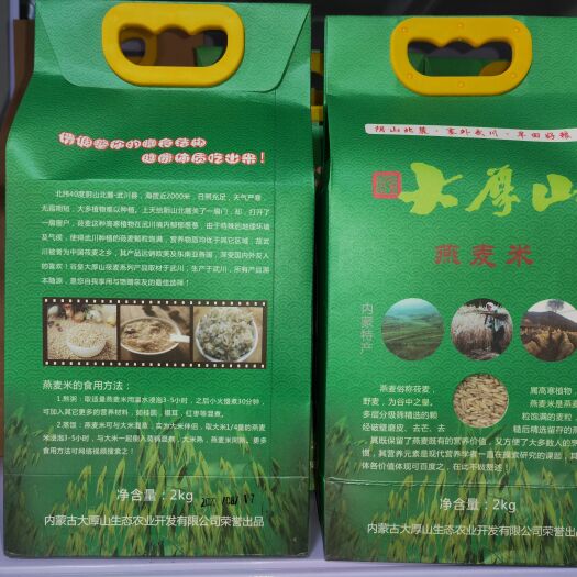 武川县武川县谷皇大厚山燕麦米（中国地理标识认证产品）新米上市！