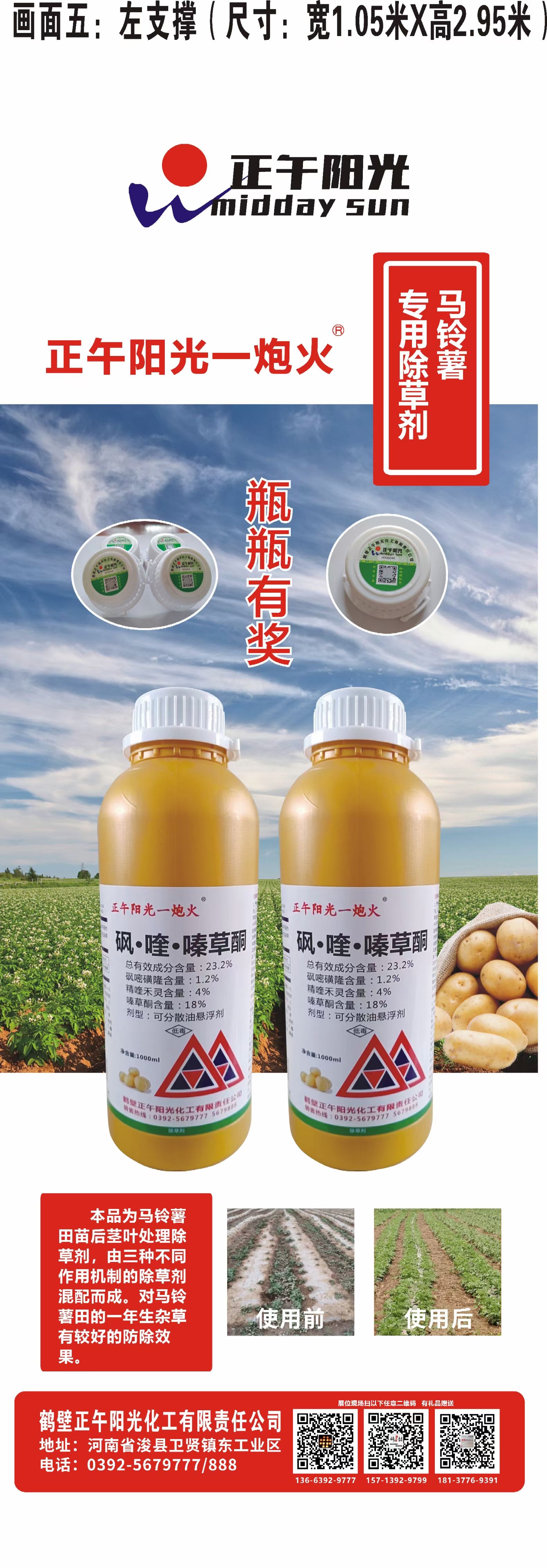 23.2%砜喹嗪草酮