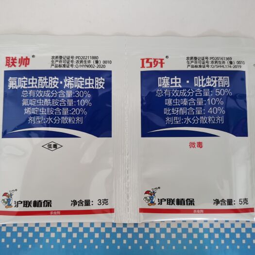 联帅套装3+5g 氟啶虫酰胺噻虫嗪巧歼吡蚜酮上海沪联出品