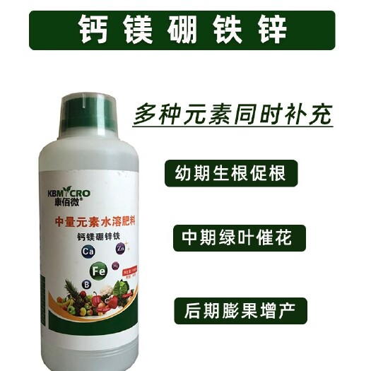 大瓶钙镁铁锌硼1000ml /中微量元素/水溶肥/叶面肥
