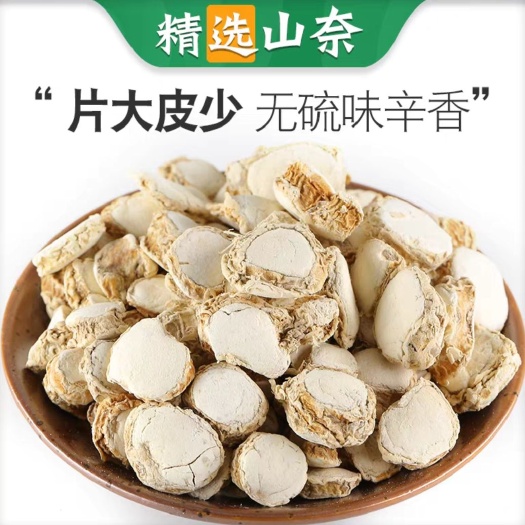 山柰山奈三奈沙姜干 老沙姜片山辣三奈粉砂姜纯沙姜粉中药材