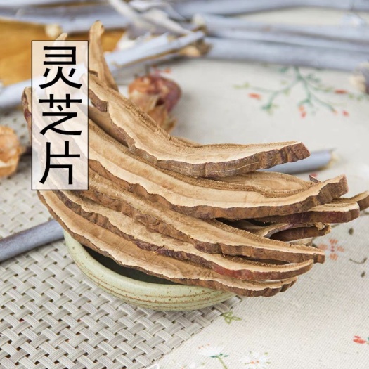 亳州灵芝 长白山灵芝片 无硫灵芝片 赤灵芝紫灵芝片灵芝 地道中药