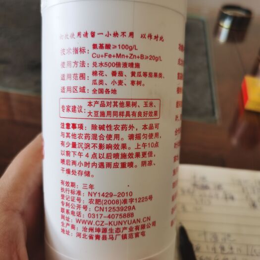 青县叶面肥588