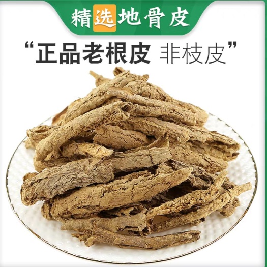 地骨皮 中药材地骨皮根 地骨皮粉地骨皮 规格齐全 量大从优