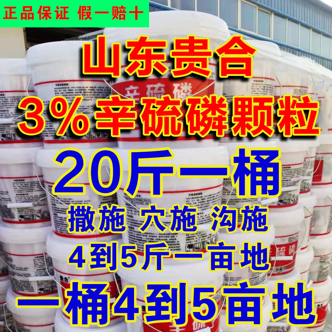 3%辛硫磷颗粒剂20斤/桶杀蛴螬蝼蛄等地下害虫杀虫剂缓释型
