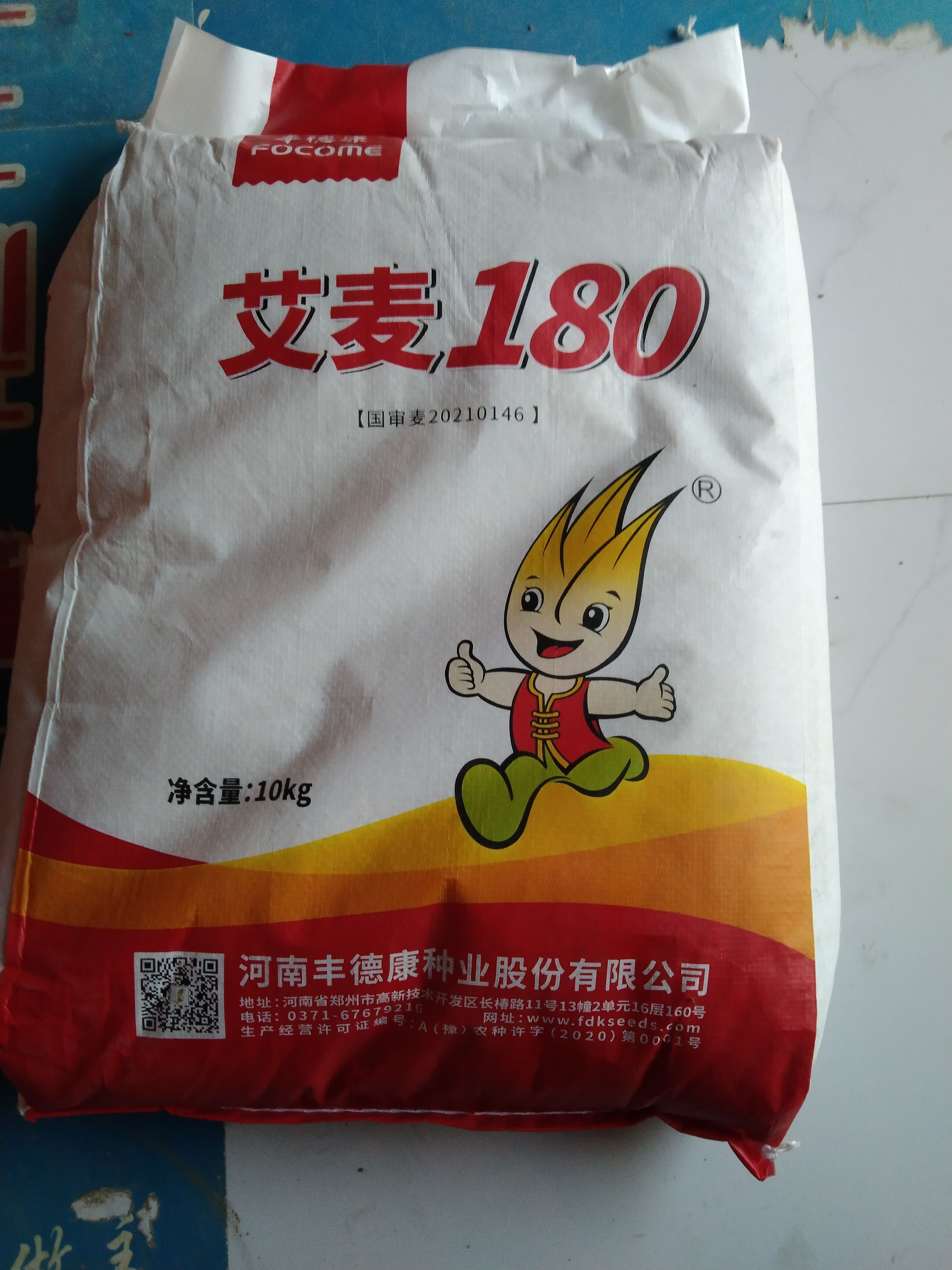 夏邑县国审，小麦种子，艾麦180，超高产，抗病，抗倒抗冻。