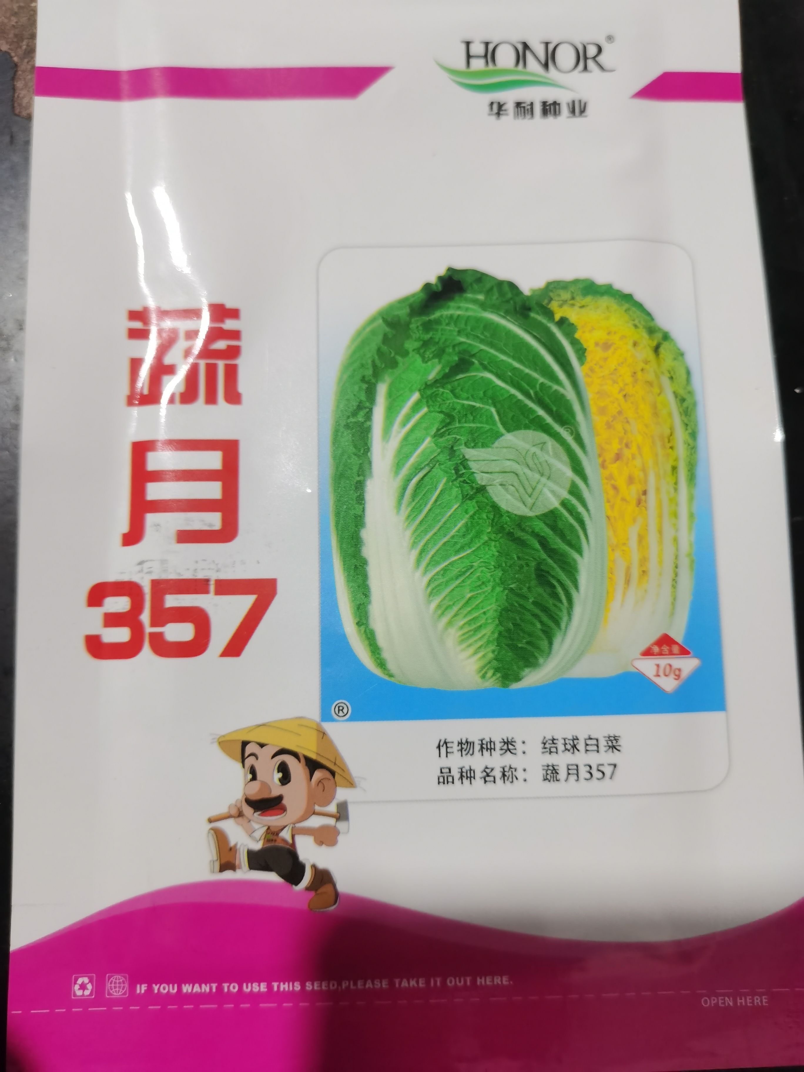 南阳阿尔法 蔬月357 高品质矮颗黄心白菜种子