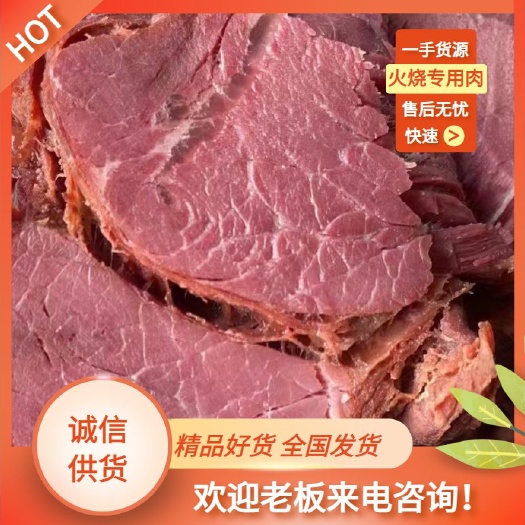 郑州熟肉  驴肉火烧专用