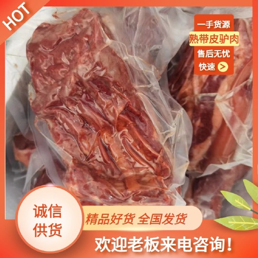 郑州熟驴肉