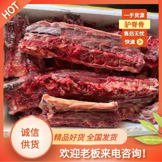 郑州驴骨 新鲜带肉驴脊骨！颜色好肉多！！