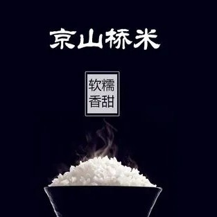 包邮～湖北京山桥米新米，软糯南方长粒大米籼米