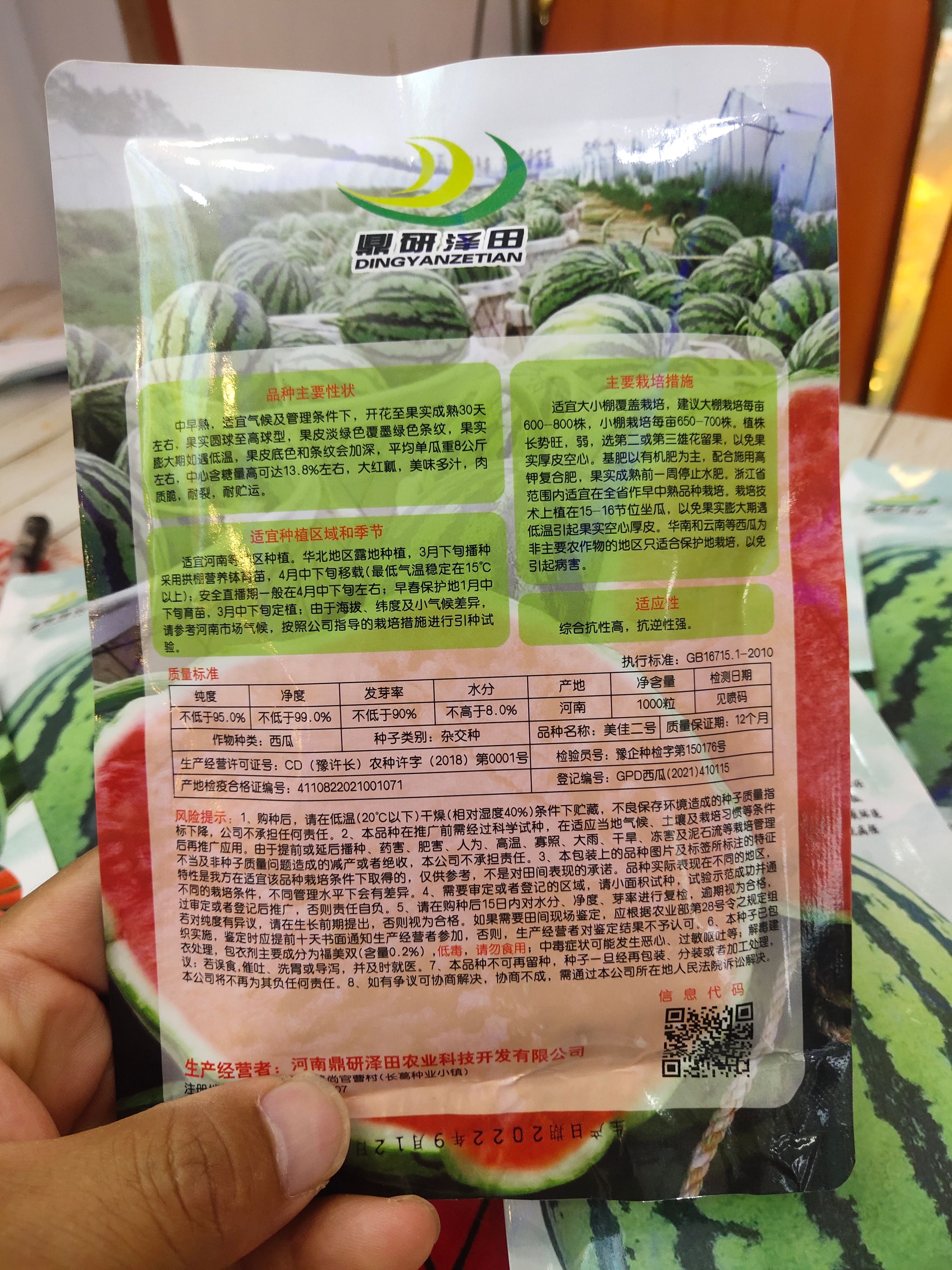 美佳二号西瓜种子美都西瓜种子懒汉试管理结瓜多而大个个商品果