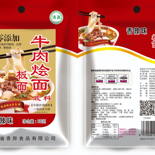 郑州大自然调料  正宗烩面料