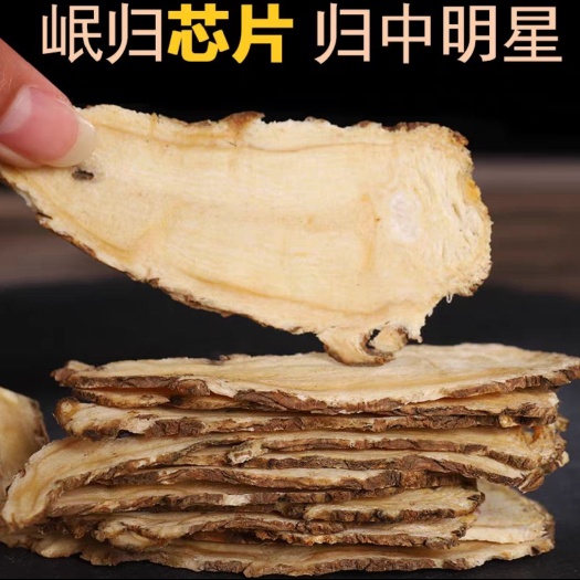 亳州当归 当归片 当归头片 全归片 甘肃岷县当归片 无硫当归