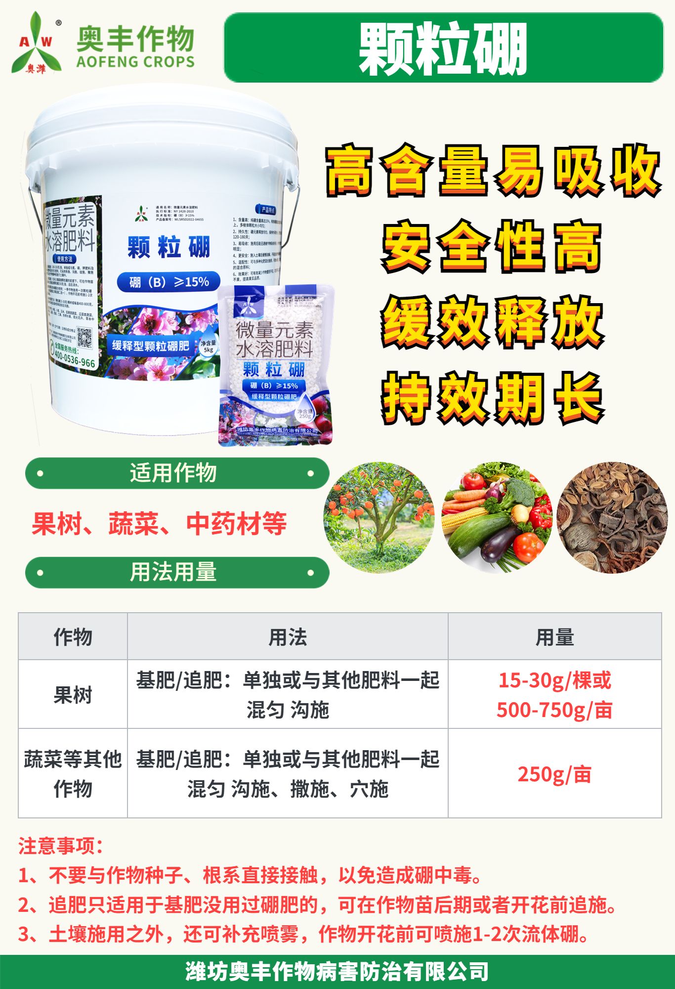 颗粒硼 硼15%  活动大促 果树蔬菜中草药均可使用