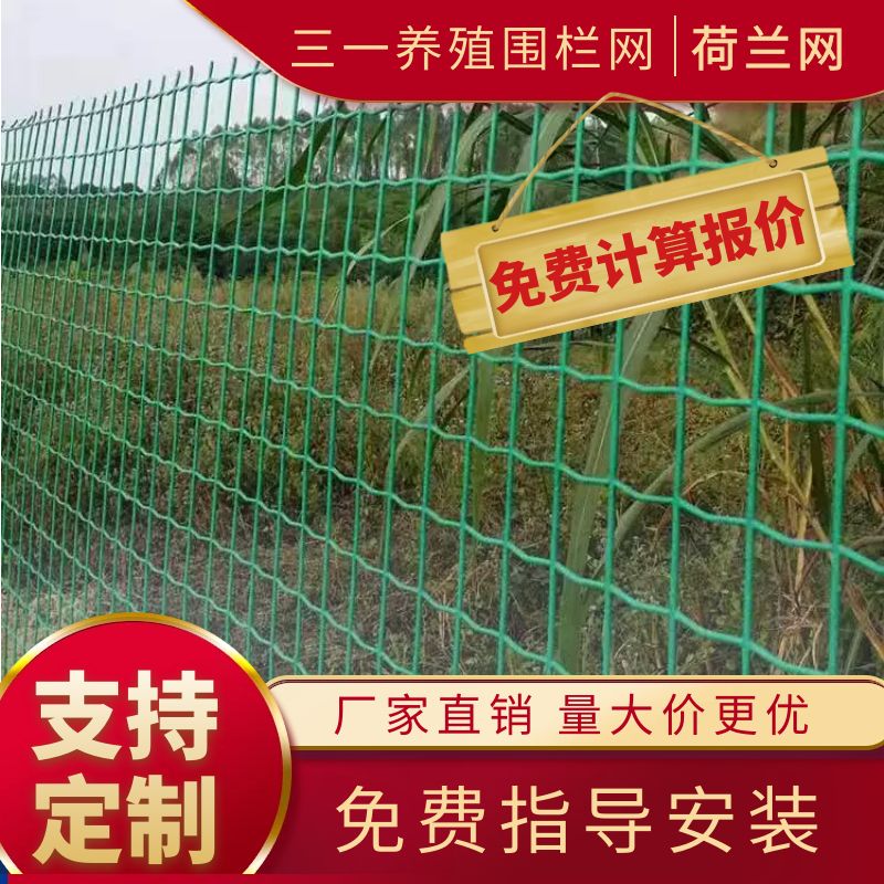 安平县1荷兰网养殖网动物圈地 果园葡萄架隔离防护网鸡鸭养殖