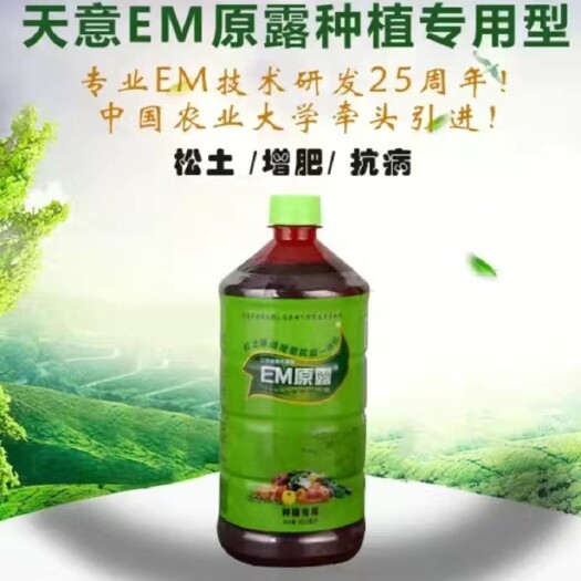 兴城市 微生物EM菌 江西天意EM原露 光和菌放线菌乳酸菌发酵粪肥