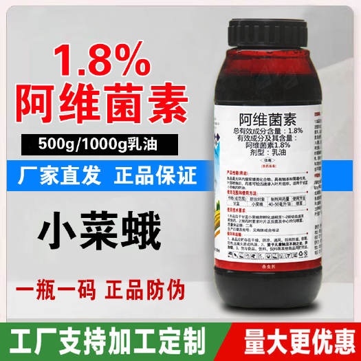 济南1.8%阿维菌素红蜘蛛蚜虫白粉虱线菜青虫花卉果树蔬菜杀虫剂
