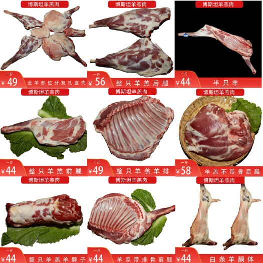阿瓦提县羊四/六分体