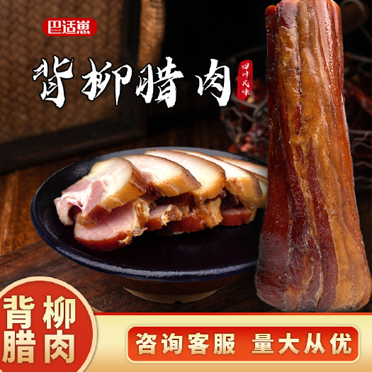 成都厂家直批正宗地道川味腊肉跑江湖展会地摊烟熏五花腊肉