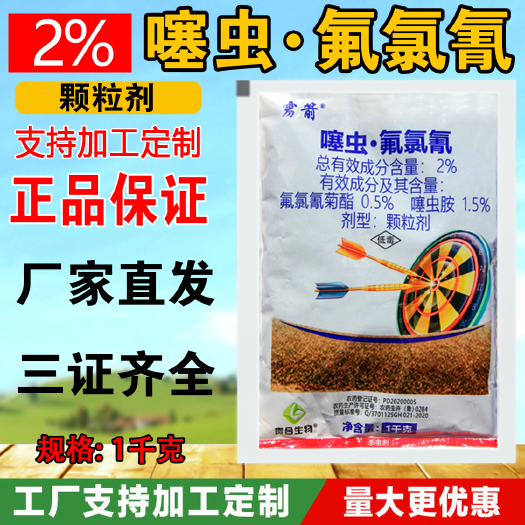 济南2%噻虫氟氯氰颗粒剂噻虫胺地下害虫杀虫剂甘蔗蔗龟蝼蛄蛴