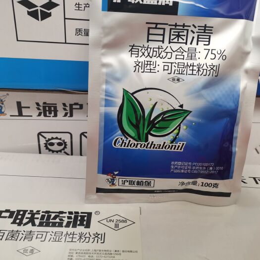 郑州上海沪联植保沪联蓝润75%百菌清