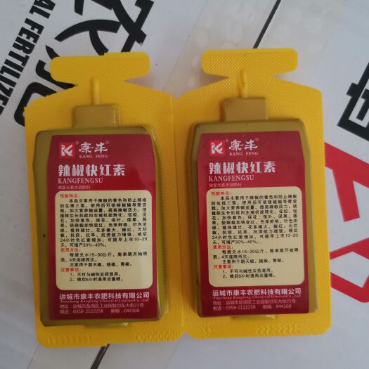 郑州辣椒快红素50克一支一桶水四天连喷两次用后辣椒颜色发亮不脱色