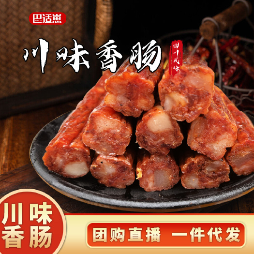 成都厂家直批地道川味麻辣香肠跑江湖地摊展会烟熏纯肉香肠一件代发