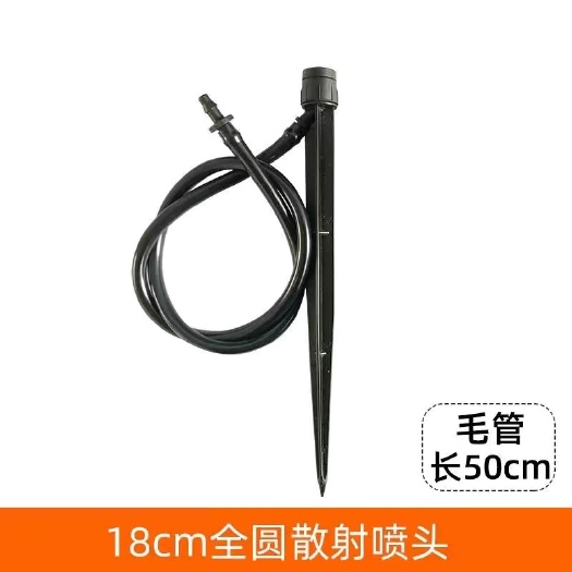 济南18cm插件涡旋套装，全圆喷洒，流量可调，性价比超高
