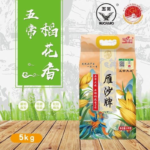 五常市雁沙牌五常大米原粮稻花香2号