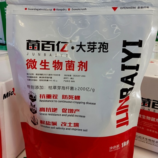 叶县 【包邮】微生物菌剂  百亿大芽孢1kg 根腐病 微生物菌剂