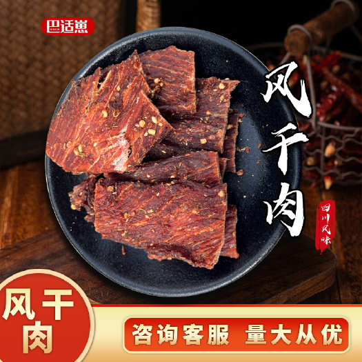 成都厂家直批高原手撕手风干肉麻辣五香牛肉干电商团购展会景区直供