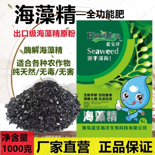 青岛海藻精原粉叶面肥有机肥水溶肥海藻肥速生根果树蔬菜草莓盆栽颗粒