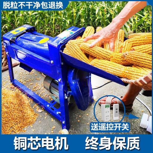 全自动玉米脱粒机家用小型220V电动剥玉米机苞谷分离机剥玉米