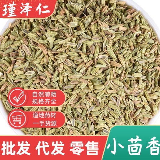 亳州香料王 批发现货 小茴 大茴 茴香一站式中药材采购 量大优惠