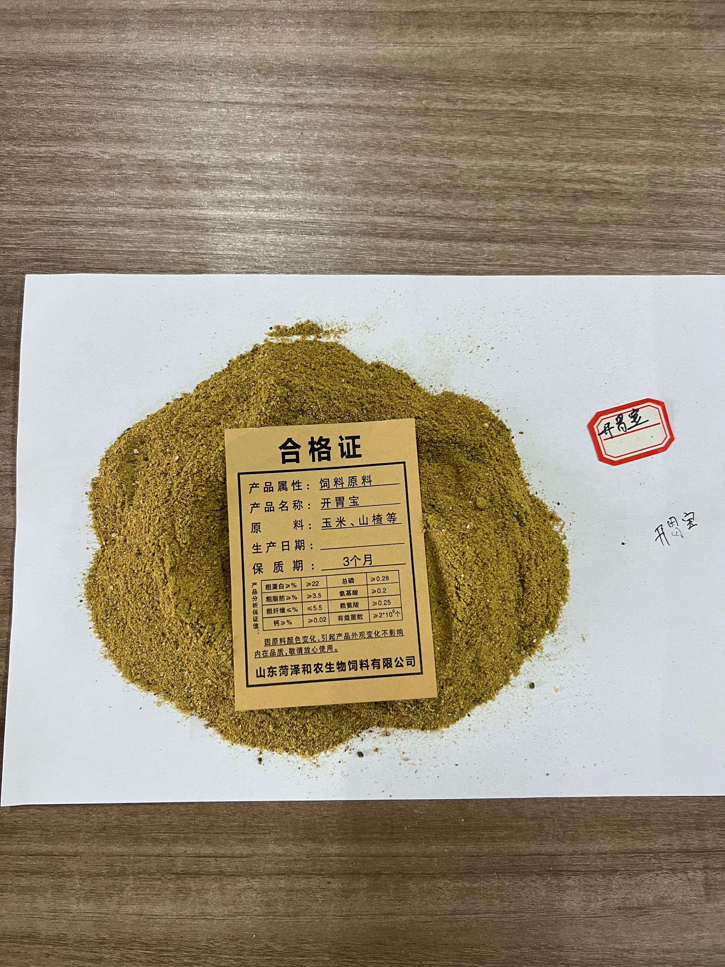 开胃宝 适用于反刍动物 禽类 水产 饲料厂 牧场 养殖场等