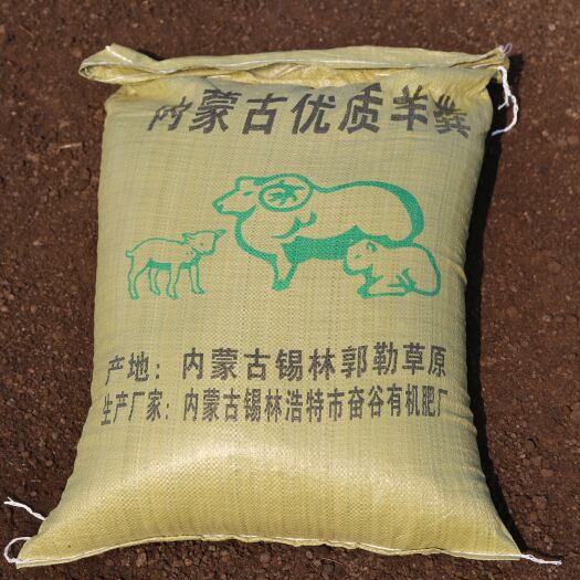 锡林浩特羊粪