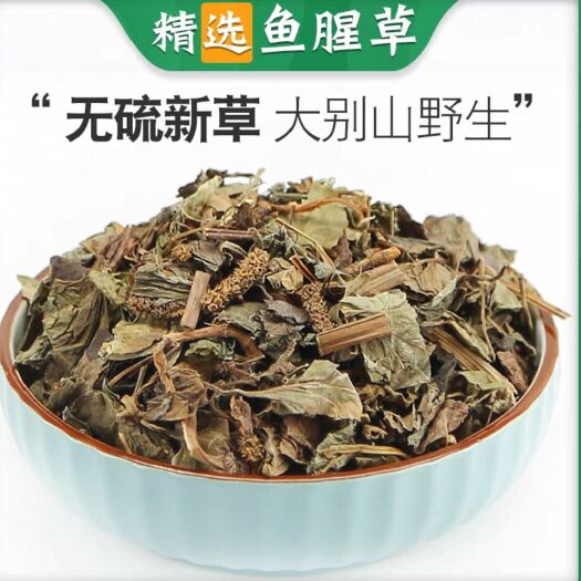 亳州鱼腥草 药用鱼腥草 干货鱼腥草 中药批发零售无硫鱼腥草