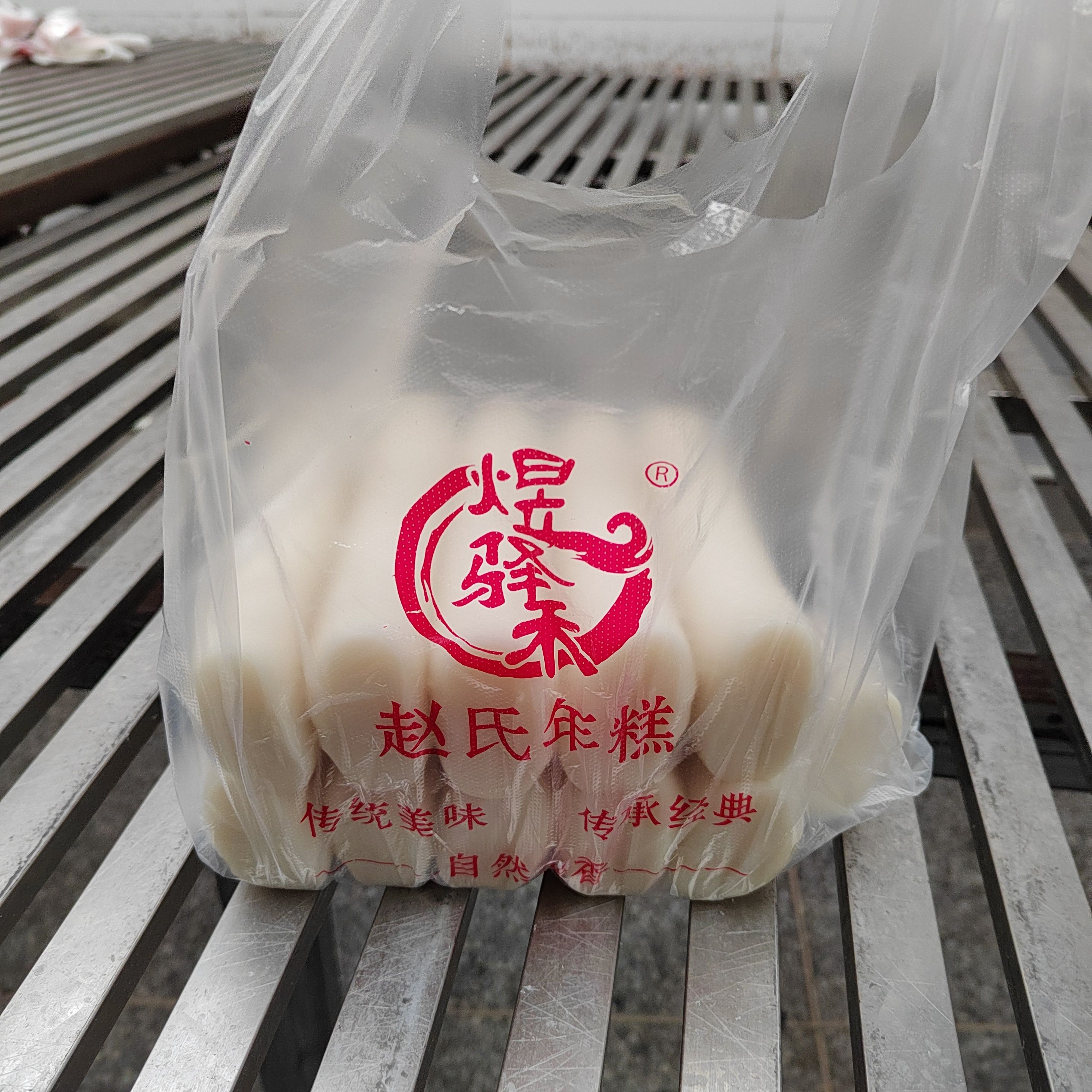 煜驿禾 临安年糕 优质粳米年糕 厂价直销专业配送